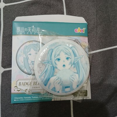 芙莉蓮白瓷徽章