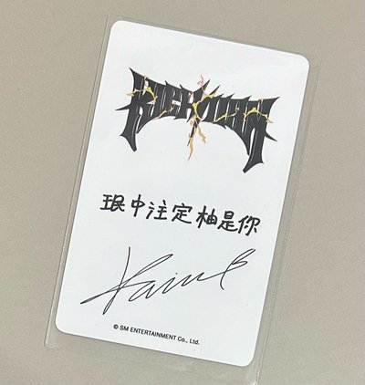 Karina💙珉中註定柚是你（中背）