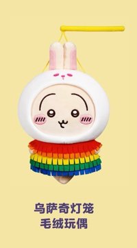 兔兔玩偶