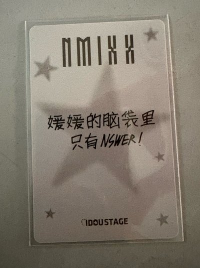NMIXX 海嫄 中背 滿額卡