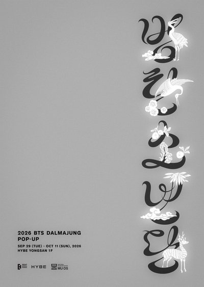 [預購-免二補] 2026 BTS 달마중 [DALMAJUNG] 周邊