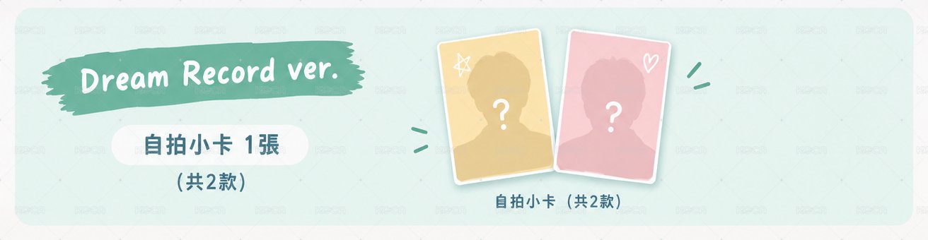 (環球) Dream Record ver.
