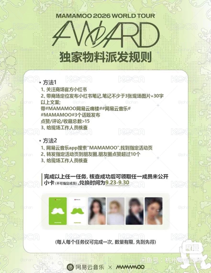 4WARD 网易云任務卡