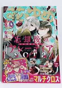 雜誌 花與夢日文版 9月20日/2026