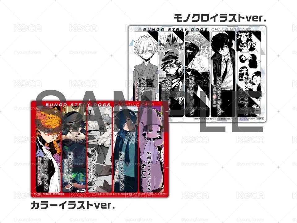 文豪Stray Dogs 3D光柵變換書籤組 ＆大穢～有明篇～特製卡  YOUNG ACE卡漫誌 10月號/2026