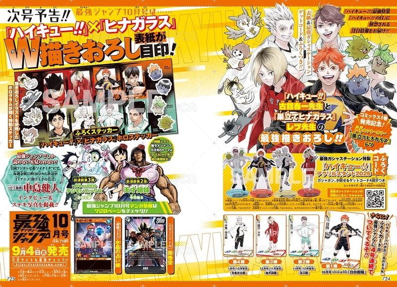 最強JUMP 10月號/2026