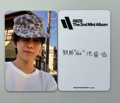 RIIZE 財運”sho”地醬臨