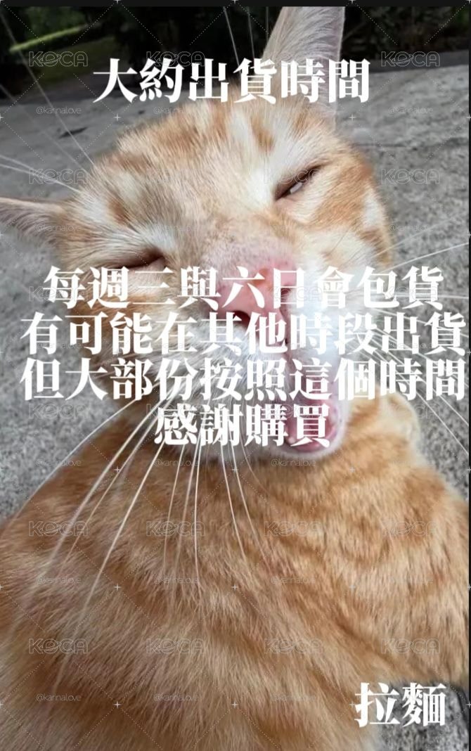 大部份出貨時間