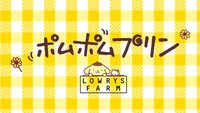 布丁狗 x LOWRYS FARM 30週年特別合作