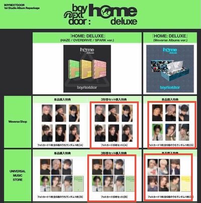 HOME 正規一/後續專 特典加購