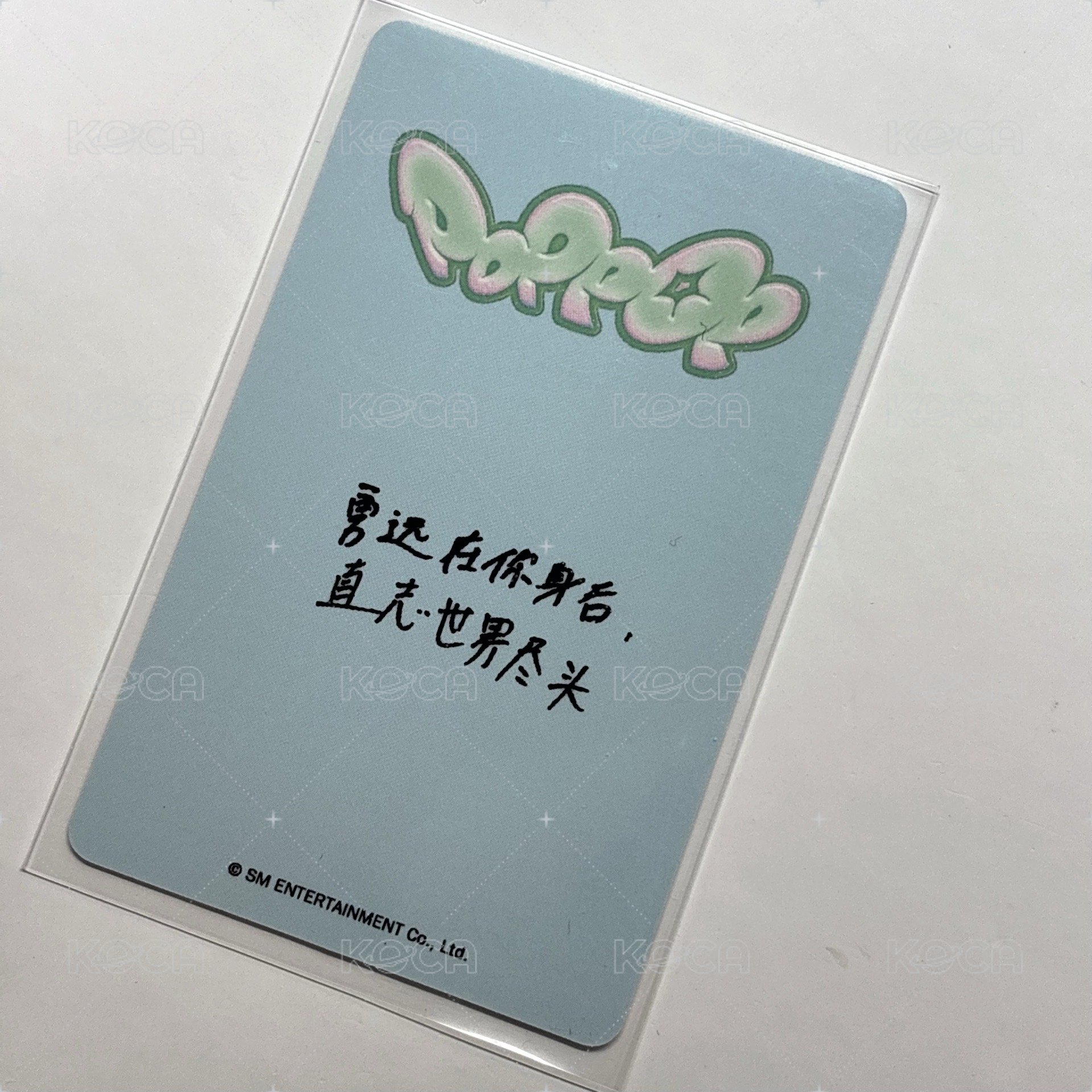 勇遠在你身後