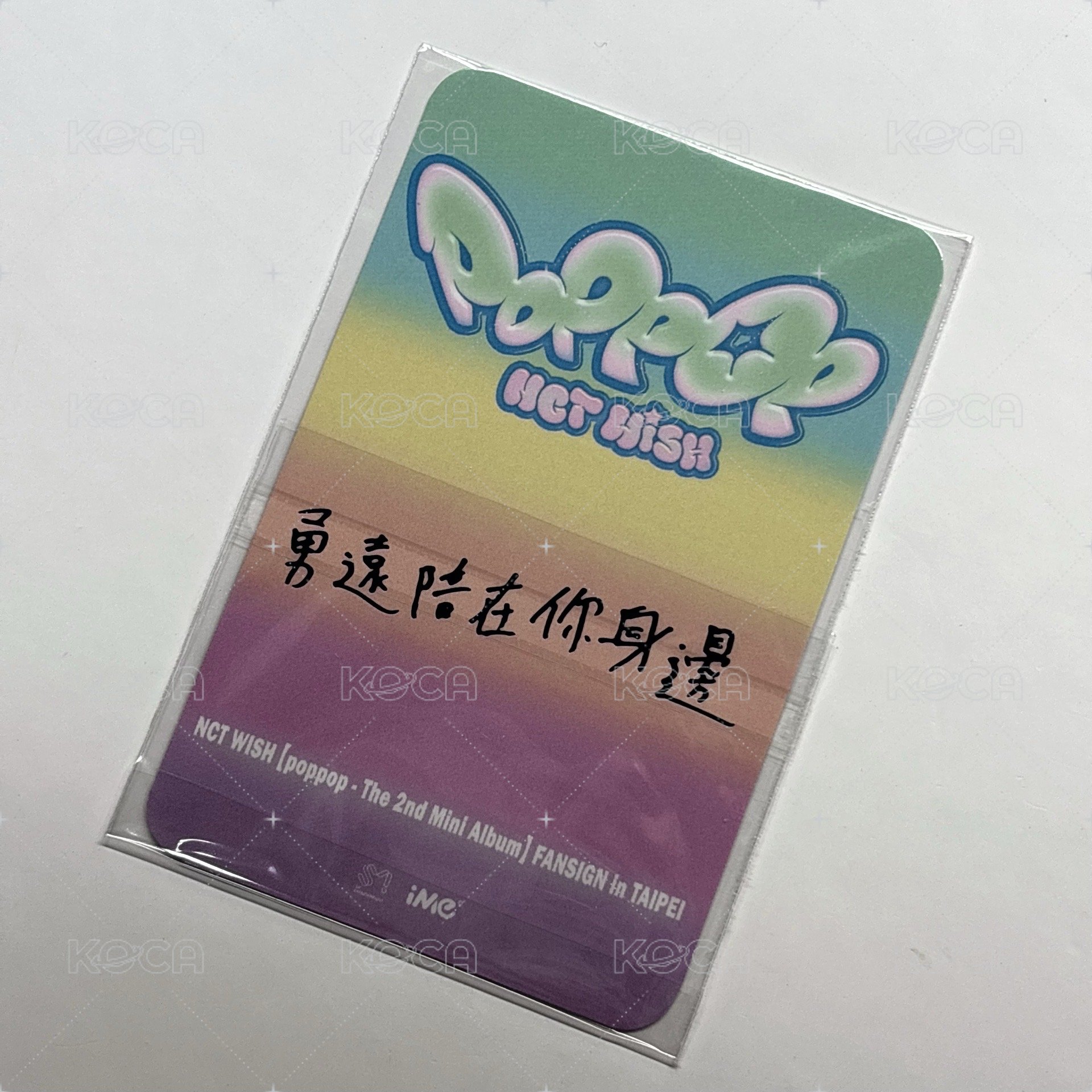勇遠陪在你身邊