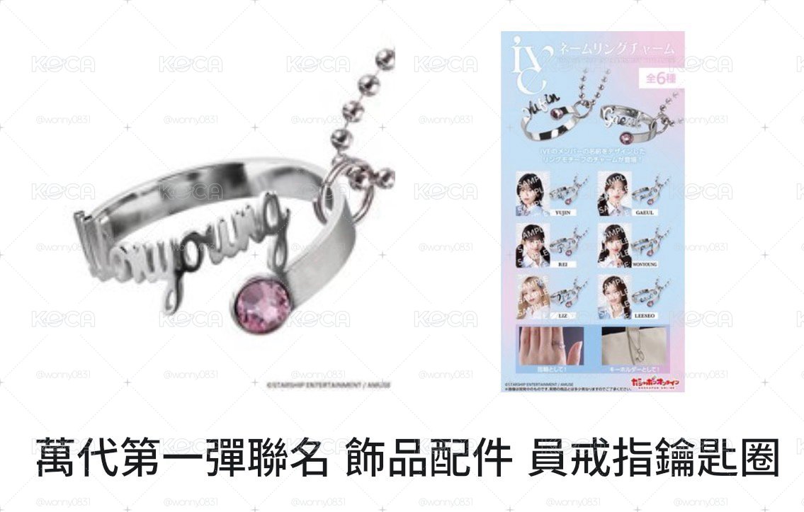 非現 員戒指