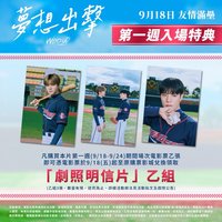 WIND UP 明信片 第一週特典