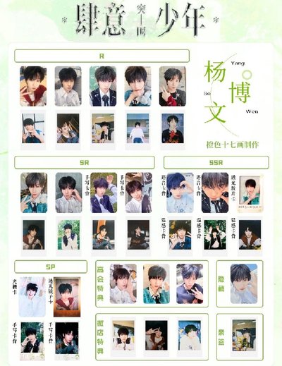 肆意少年楊博文_語音卡/SSR隱藏