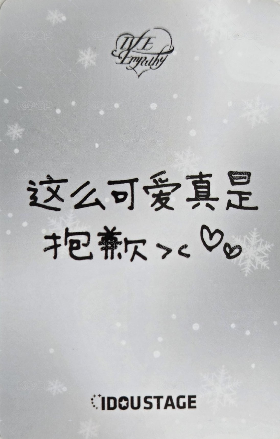IVE EMPATHY 愛豆驛站 2.0 Fansign card  Back