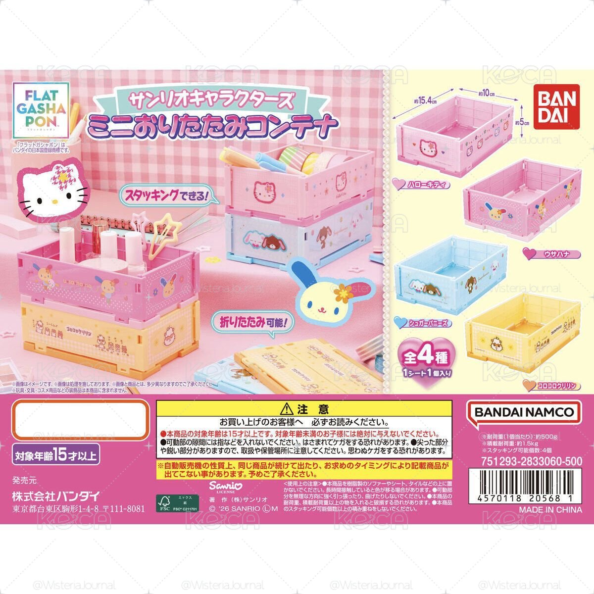 <全新未拆>BANDAI 萬代 扭蛋 三麗鷗 全四款 折疊收納籃 日本帶回