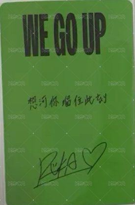 WE GO UP 京東 預售1.0 POB card 中背 Back