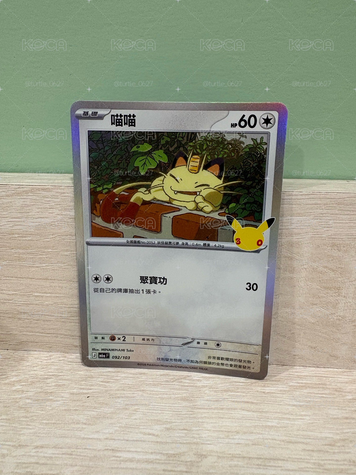 M6aF 喵喵 092/103