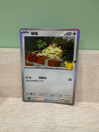 M6aF 喵喵 092/103
