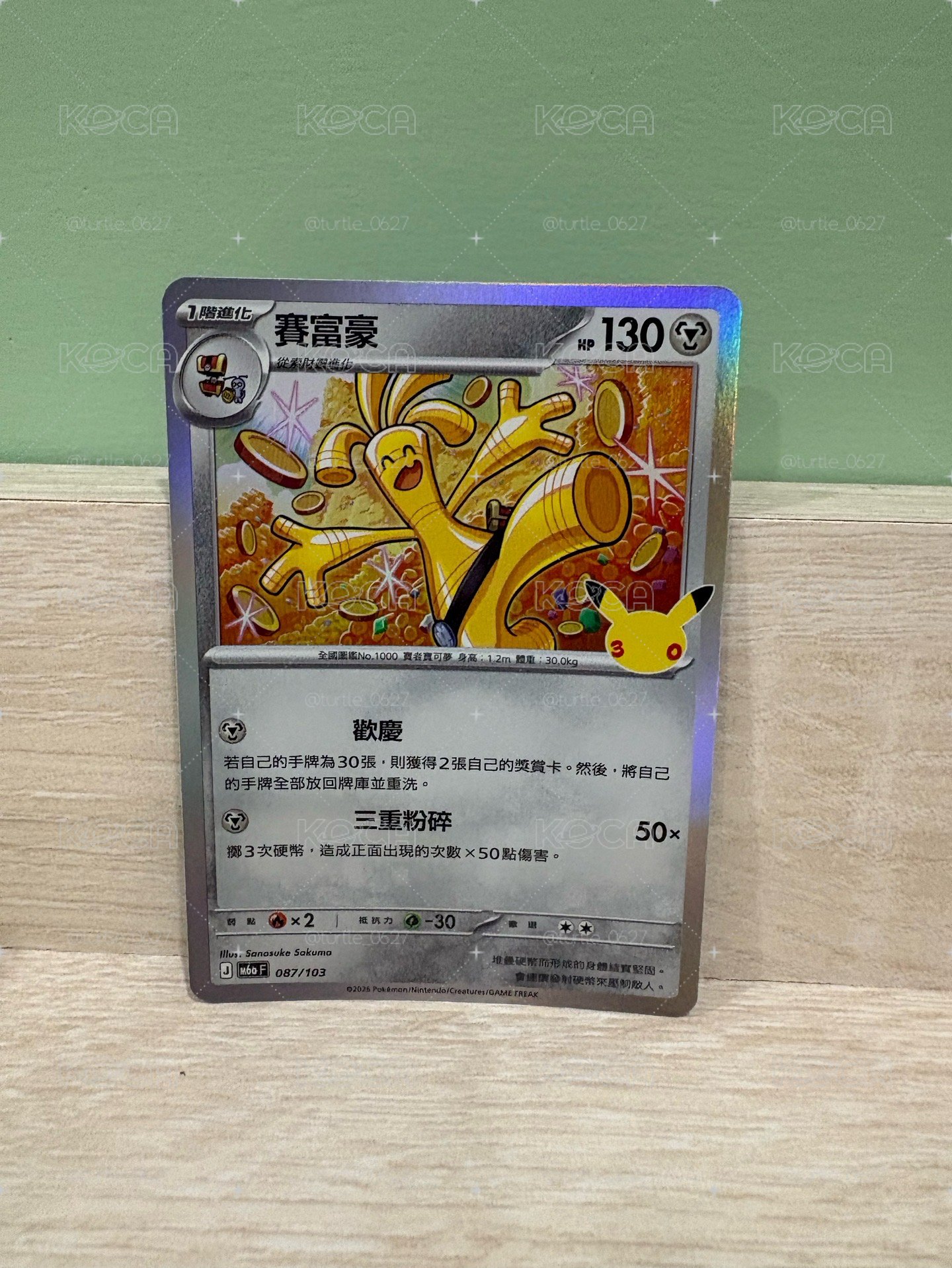 M6aF 鱗甲龍 090/103