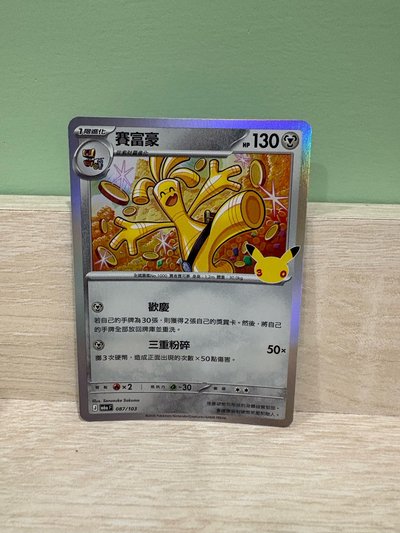 M6aF 鱗甲龍 090/103