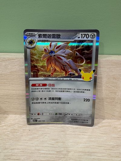 M6aF 索爾迦雷歐 084/103