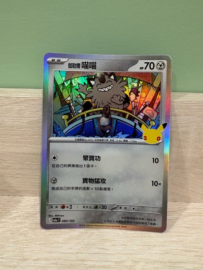 M6aF 伽勒爾 喵喵 080/103