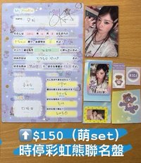 彩虹熊聯名 萌set