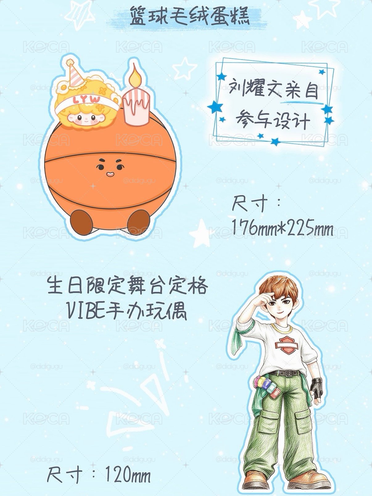 劉耀文idoll生日禮