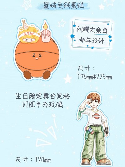 劉耀文idoll生日禮