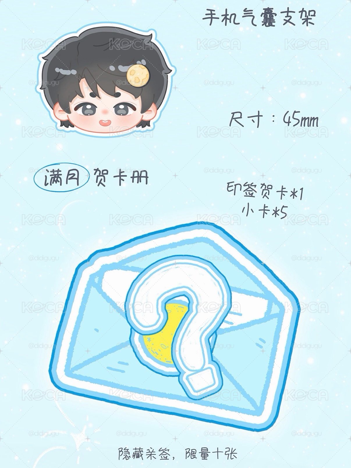 劉耀文idoll生日禮