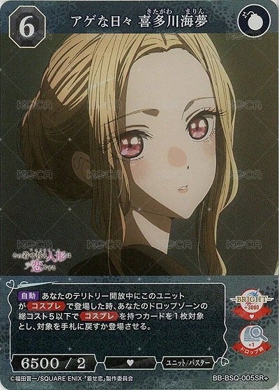 OSICA TCG 隨機卡0005 | 喜多川海夢- トレーディングカードゲームOSICA