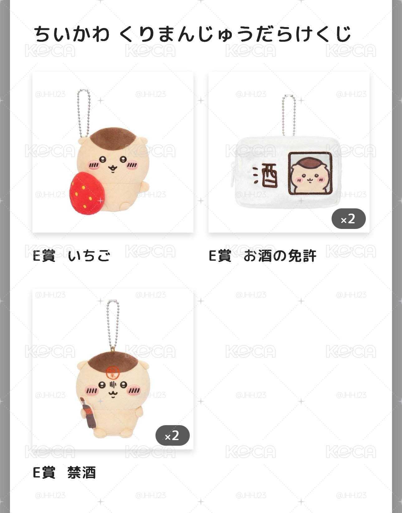 栗子一番賞