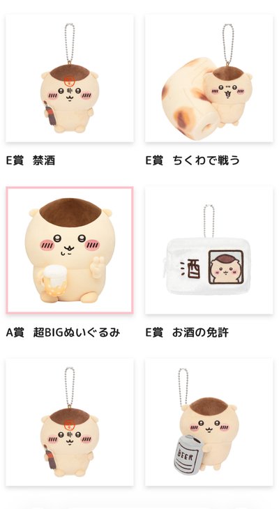 栗子一番賞