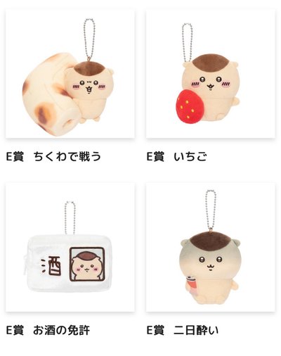 栗子一番賞