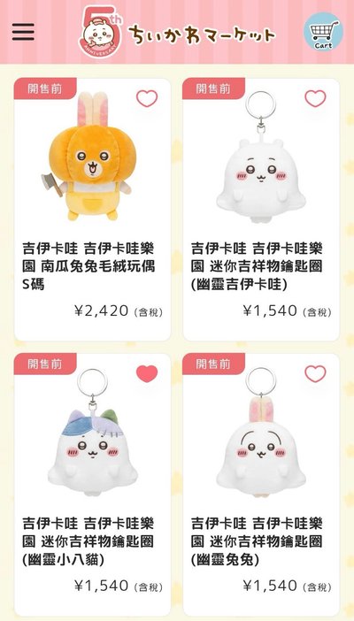 吉伊卡哇 萬聖節限定