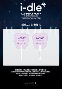 上海站 專屬禮遇｜打卡禮物