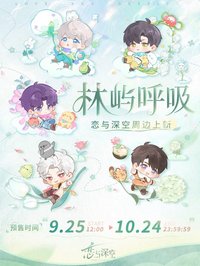 林嶼呼吸系列