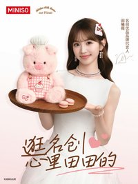 MINISO名創優品