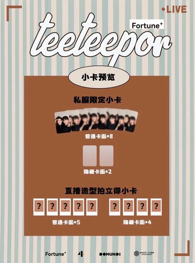 🐶代購🐻‍❄️TeeTeePor x Fortune 幸運套餐