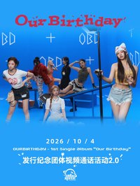 Our Birthday 星河簽售2.0 261004