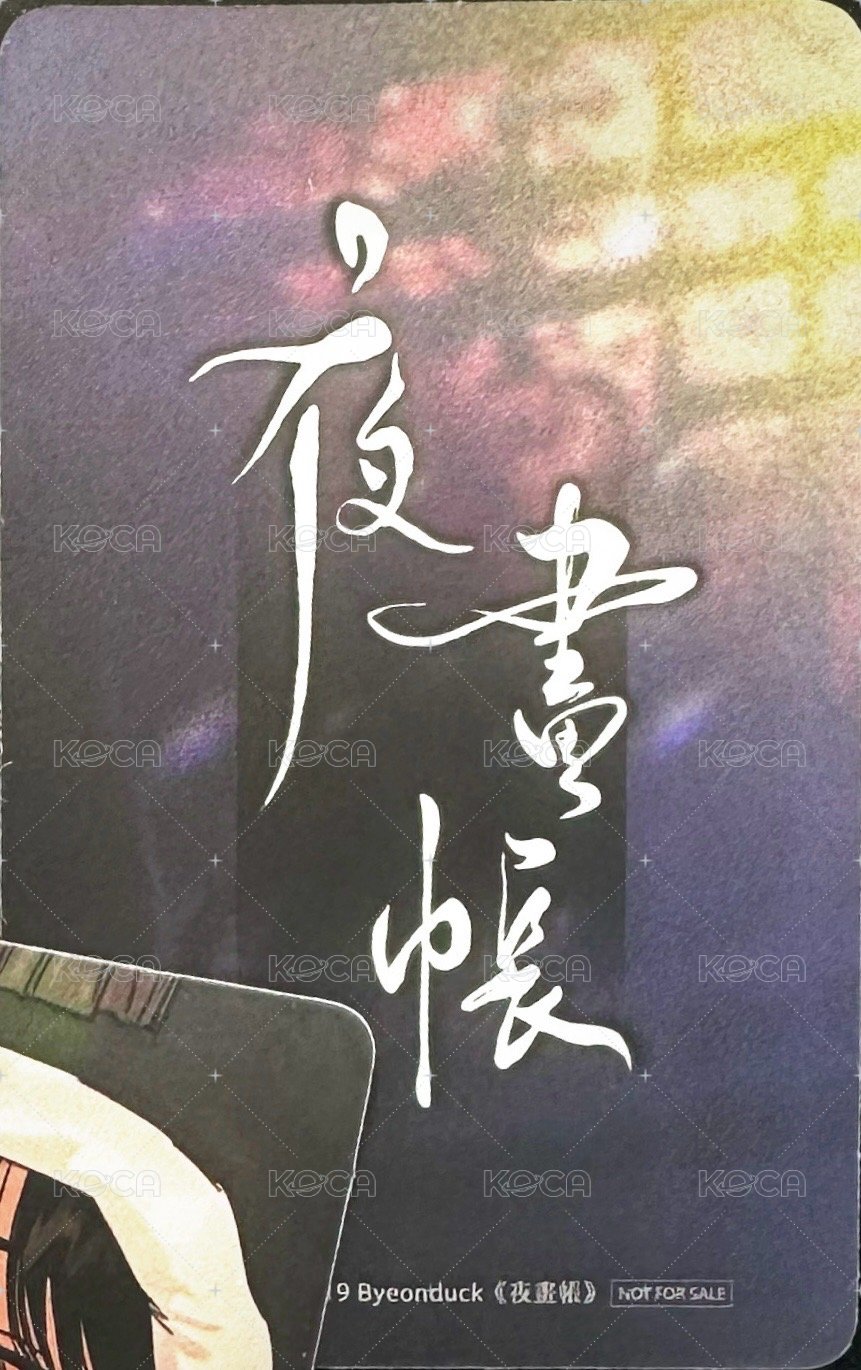 平心 Merch card 隨書卡 Back