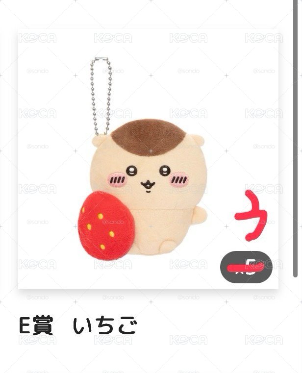 栗子饅頭一番賞E賞