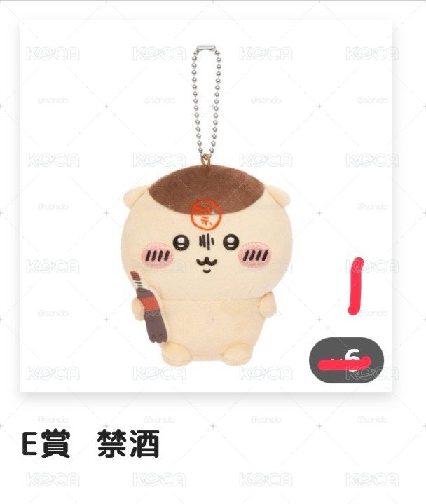 栗子饅頭一番賞E賞