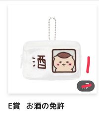 免許綁啤酒