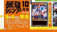 雜誌卡 最強JUMP 10月號/2026─附遊戲王RD卡片
