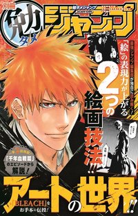 冊子 最強JUMP 10月號/2026 漫畫別冊