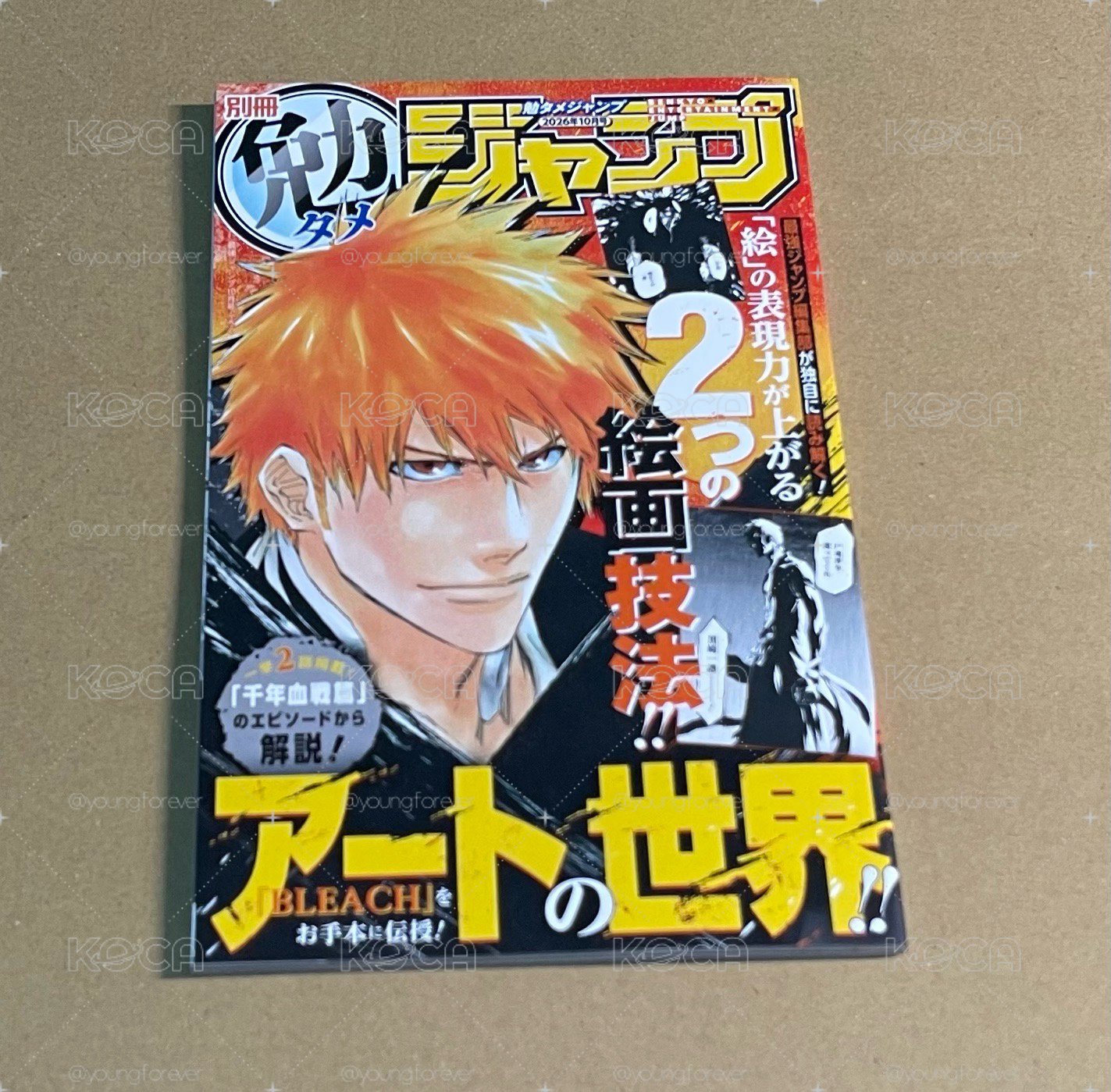 最強JUMP 10月號/2026