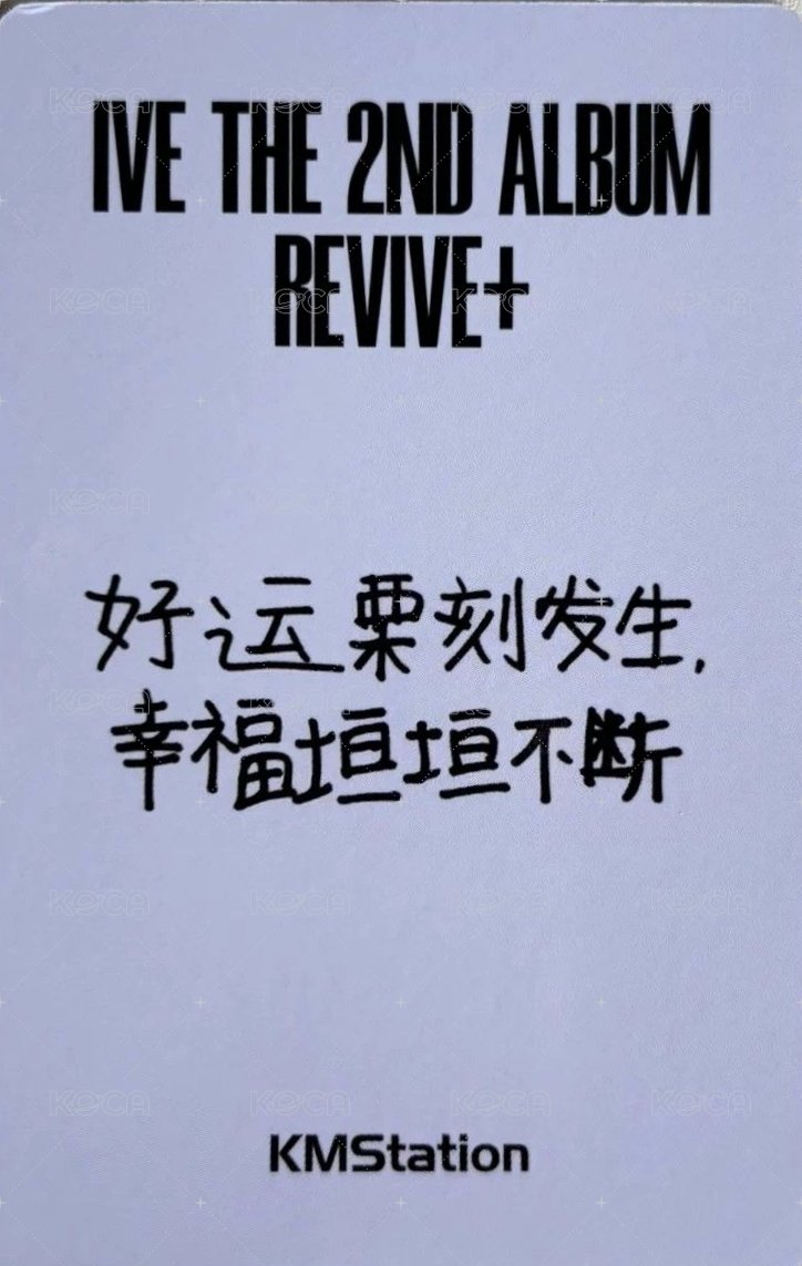 REVIVE+ kms 3.0 Fansign card  Back